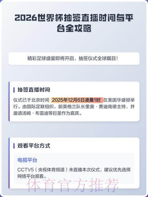 2026世界杯直播平台推荐及最新观看地址汇总 2026世界杯直播平台推荐及最新观看地址汇总