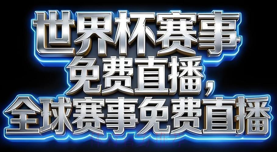世界杯比分结果中心