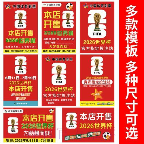 2026世界杯竞猜活动完全指南