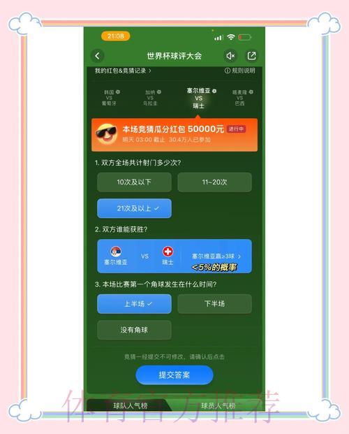 世界杯竞猜平台:全新互动玩法助你畅享竞猜升级体验 世界杯竞猜平台:全新互动玩法助你畅享竞猜升级体验