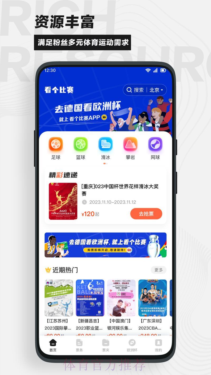 立即获取世界杯竞技官方应用,畅享精彩赛事体验 立即获取世界杯竞技官方应用,畅享精彩赛事体验
