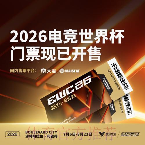 2026世界杯官方购票平台网页版 2026世界杯官方购票平台网页版