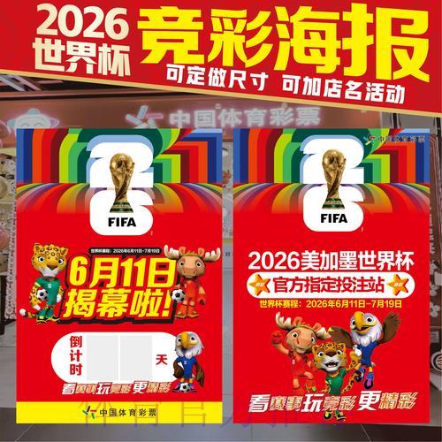 揭秘世界杯竞猜必胜攻略与实战技巧 揭秘世界杯竞猜必胜攻略与实战技巧