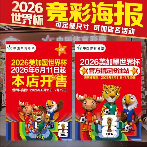 揭秘世界杯竞猜必胜攻略与实战技巧 揭秘世界杯竞猜必胜攻略与实战技巧