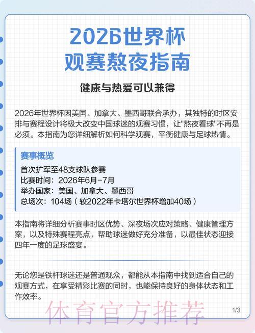 2026世界杯官方直播观看指南 2026世界杯官方直播观看指南