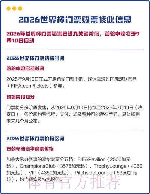 2026世界杯官方购票平台网页版入口