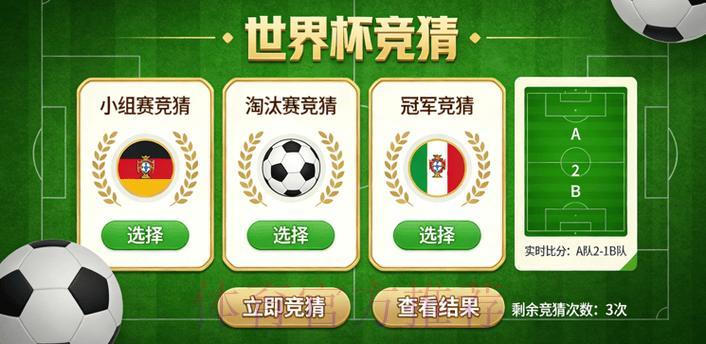 世界杯竞猜预测平台 世界杯竞猜预测平台